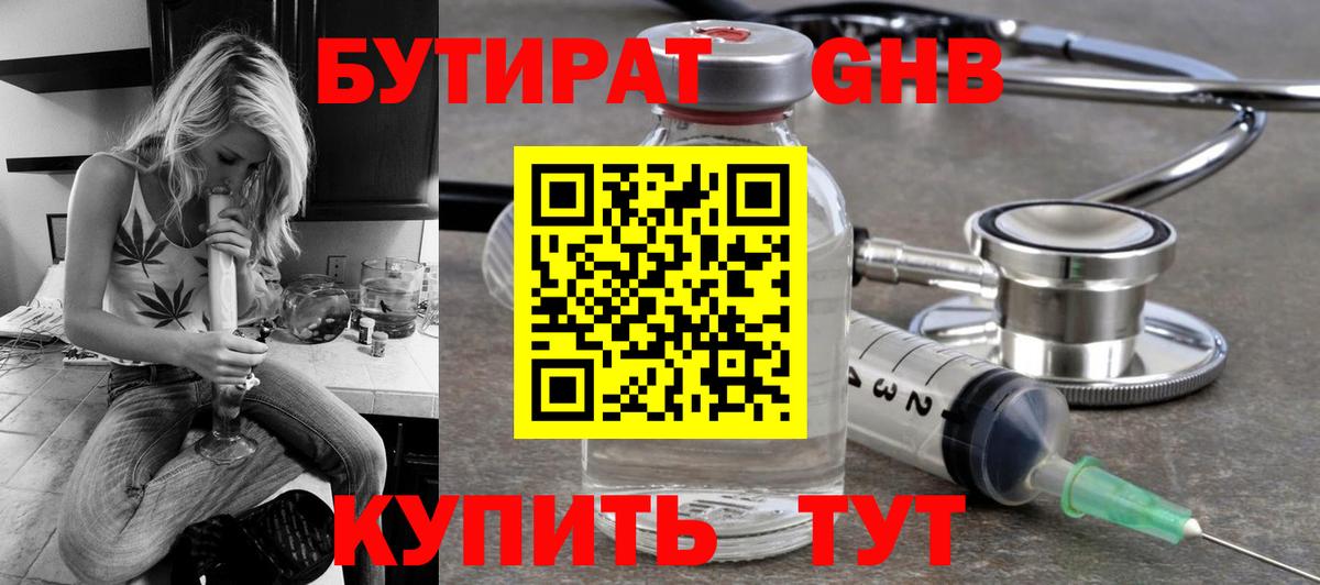Сызрань  БУТИРАТ  Вход с VPN  Бутират оксана 