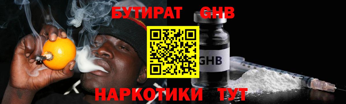 Бутират оксибутират Сызрань