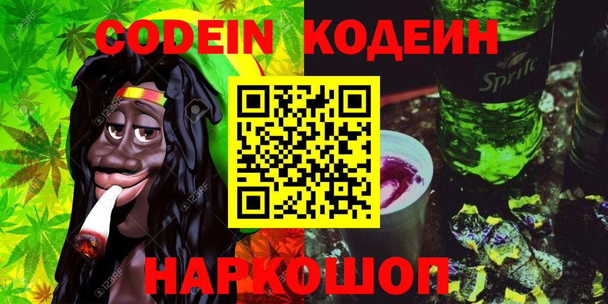Кодеиновый сироп Lean напиток Lean (лин)  Кодеин Purple Drank  хочу   Вход с VPN  Сызрань 