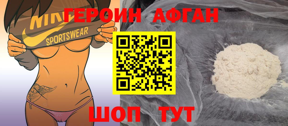ГЕРОИН Heroin Сызрань