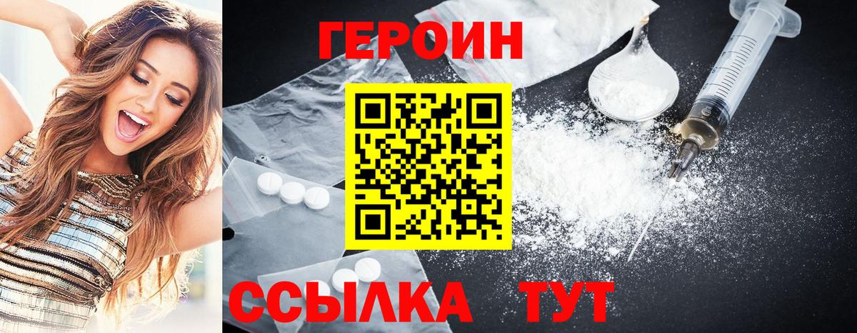 Героин афганец  Вход с VPN  Героин  Сызрань 