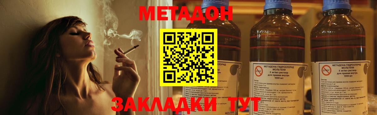 Метадон VHQ Сызрань