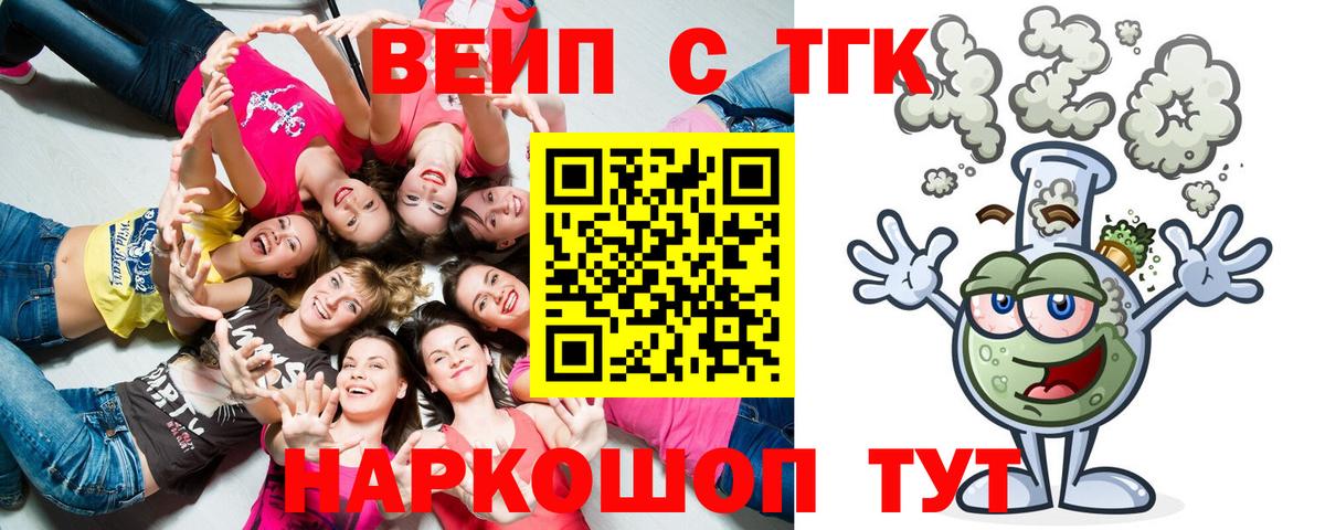 ТГК вейп с тгк Сызрань